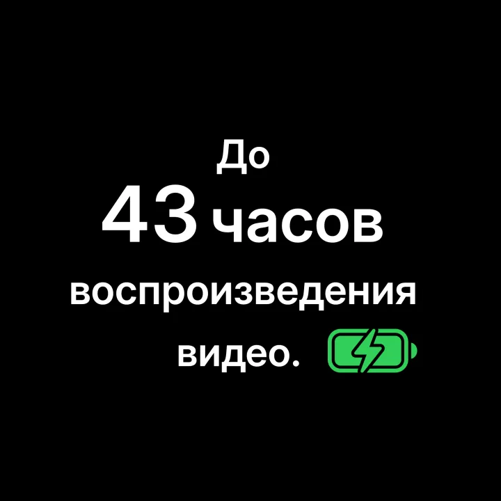 До 43 часов воспроизведения видео.