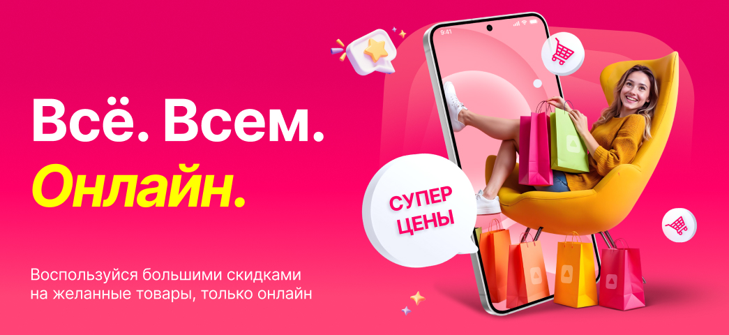 Специальные предложения ТОЛЬКО ОНЛАЙН