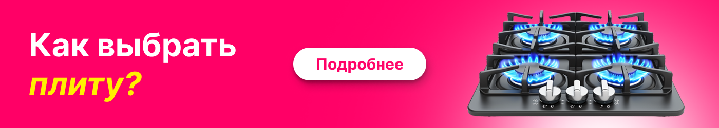 Как выбрать плиту?
