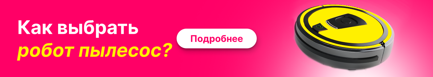 Особенности робота-пылесоса и его максимальная автономность.