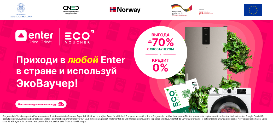 Используй рационально Ecovoucher в Enter!