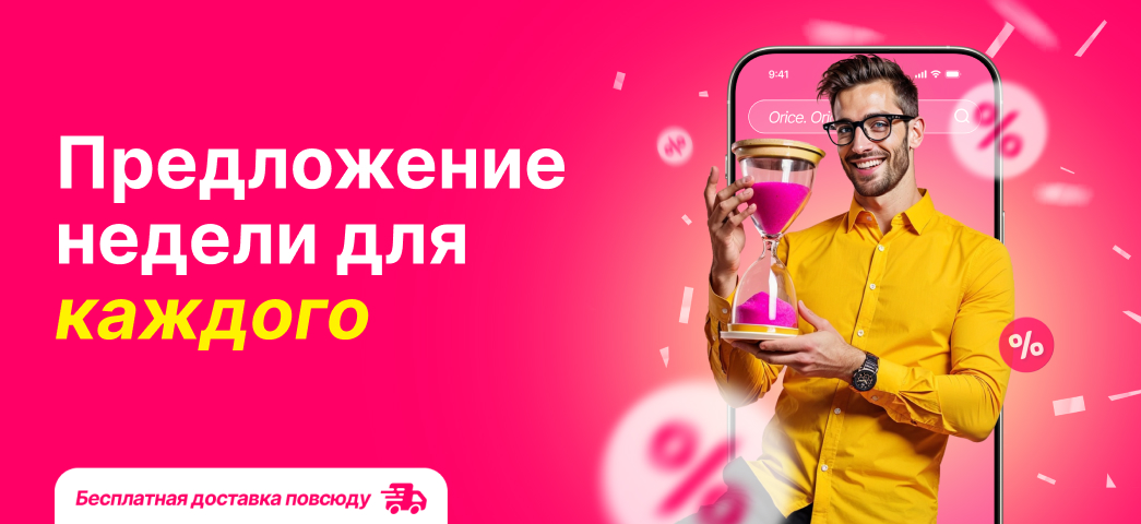 Предложения недели