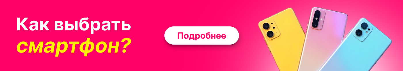 Как выбрать смартфон?