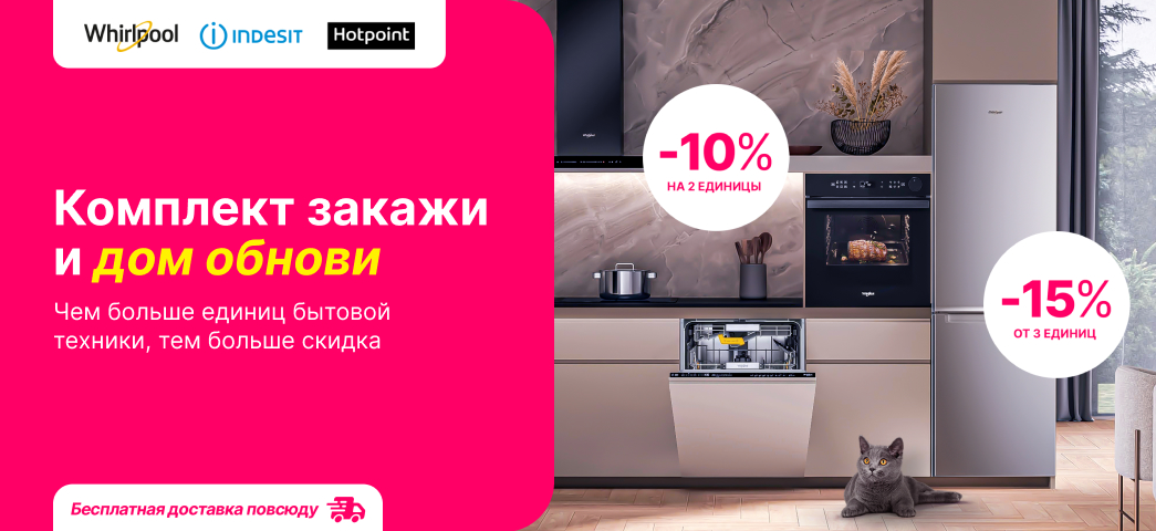 Чем больше единиц техники тем больше скидка