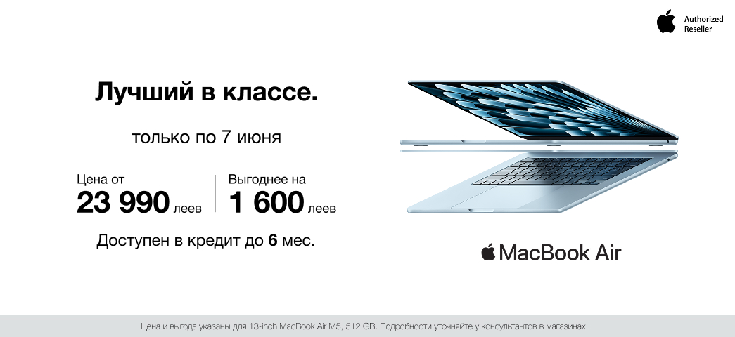 Macbook Air! Доступен по цене от 23 990 леев со скидкой до 1 600 леев