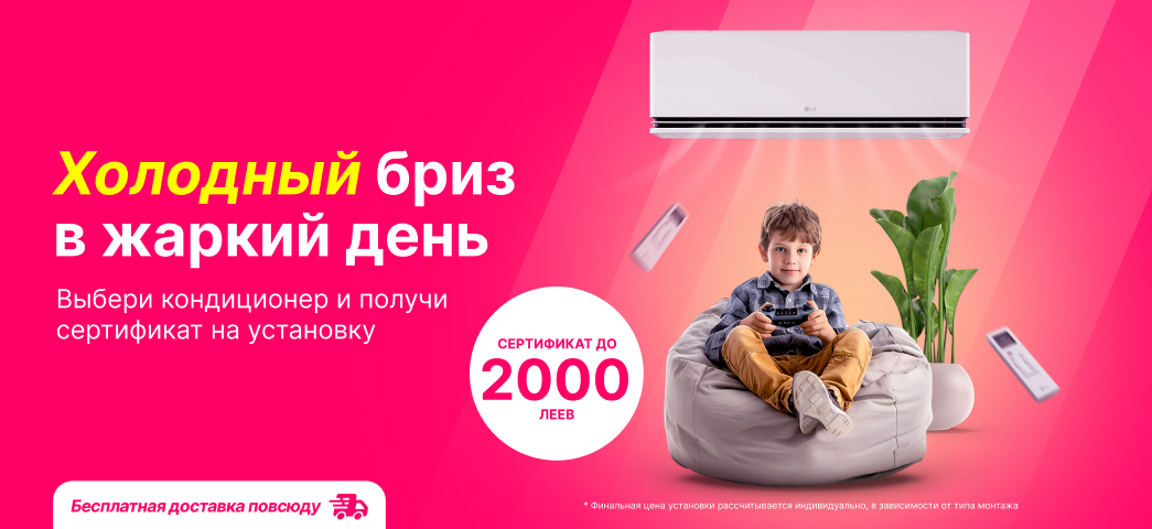 Выбери кондиционер и получи сертификат до 2 000 леев на установку