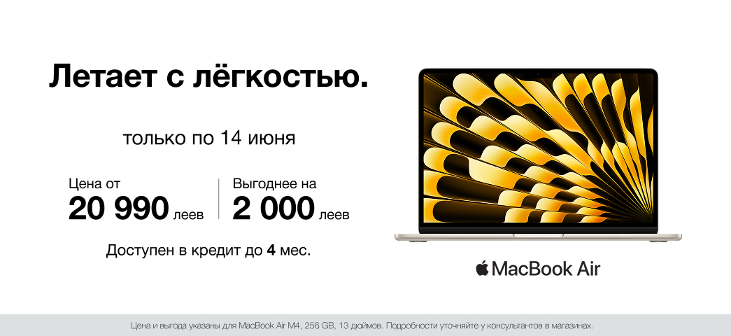 MacBook Air по особенной цене. Безграничные возможности!