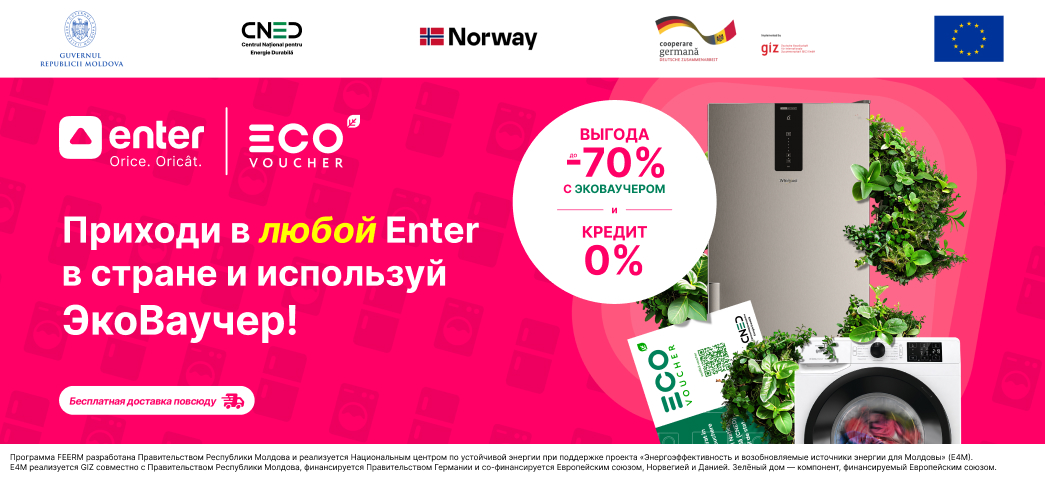 Используй рационально Ecovoucher в Enter!