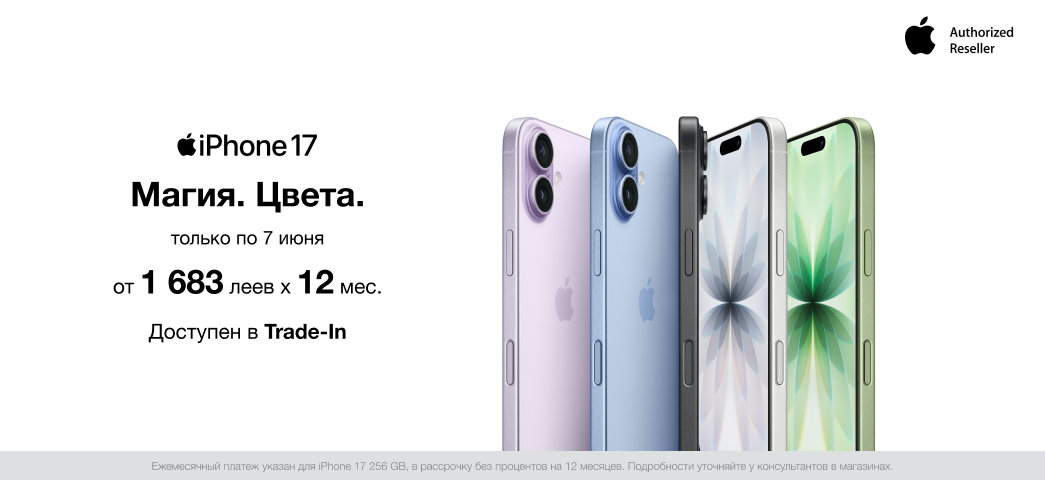 Закажи себе iPhone 17 или iPhone 17 Pro онлайн в кредит под 0% на 12 месяцев.