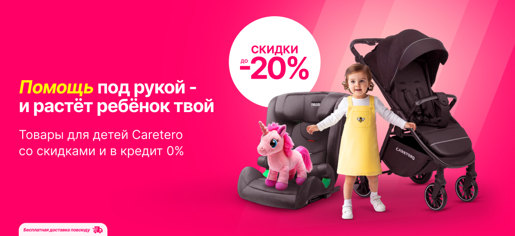 Лови скидки до 20% и кредит под 0% на автокресла