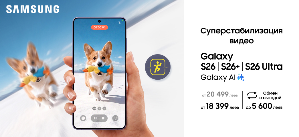 Подарок при покупке нового Galaxy S26, Galaxy S26+ или Galaxy S26 Ultra!