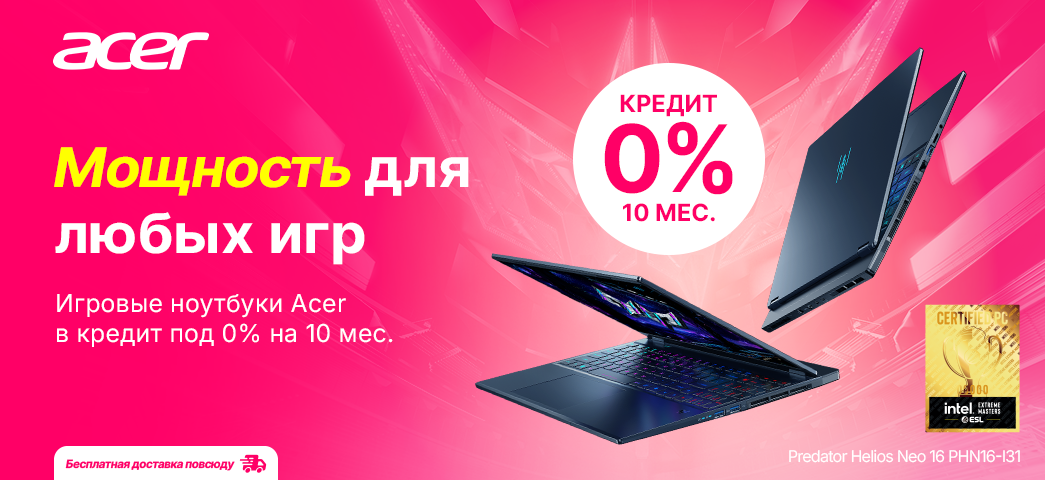 Acer Aspire выбрать себе любимую модель в кредит под 0% на 10 месяцев.