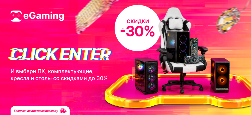 Скидкой до 30%