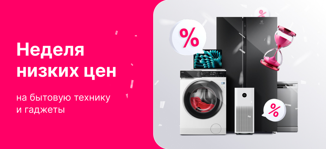 Предложения недели