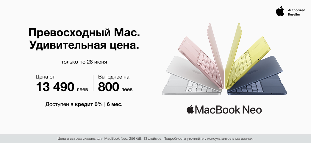 Лови выгодное предложение на любимый MacBook!