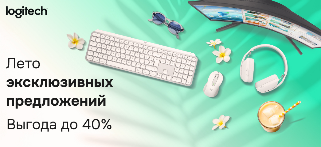 Logitech не устаёт удивлять!