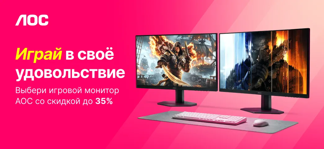 Выбери сейчас подходящий игровой монитор AOC со скидкой до 35%