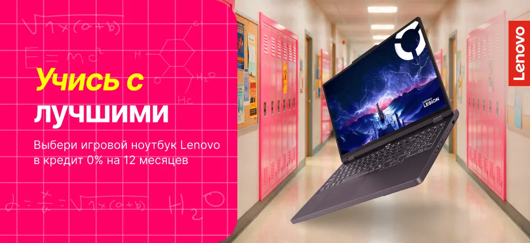 Выбери себе игровой ноутбук Lenovo по душе, в кредит под 0% на 12 месяцев