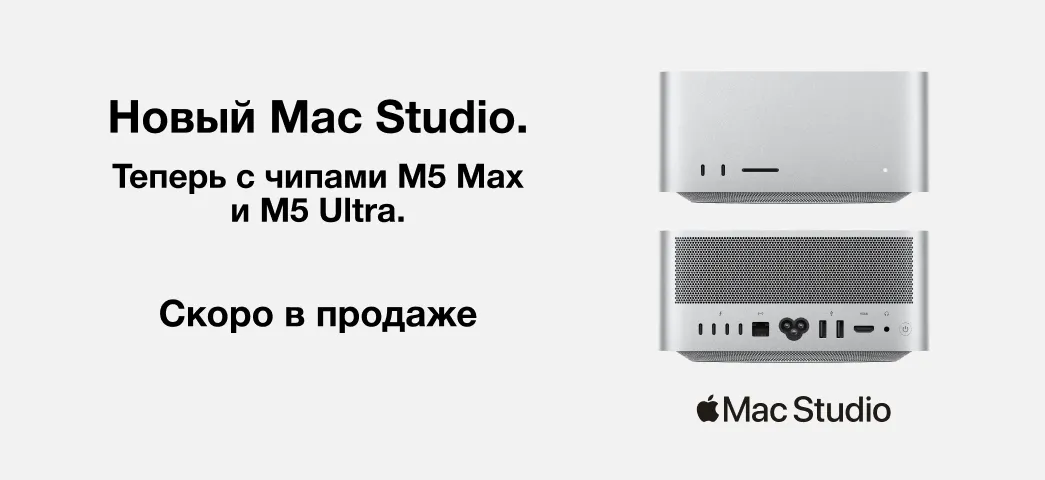 Новый Mac Studio скоро поступит в продажу