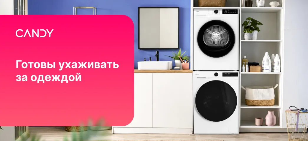 Стиральные машины Candy