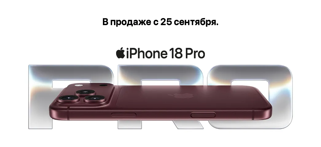iPhone 18 Pro предзаказ