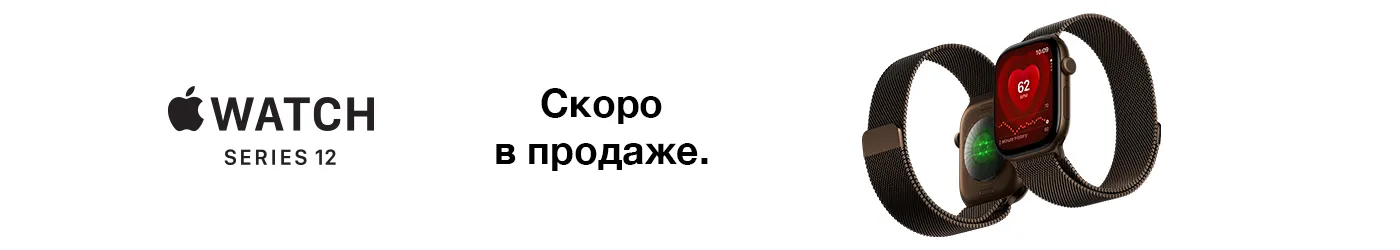 Watch Series 12 скоро в продаже