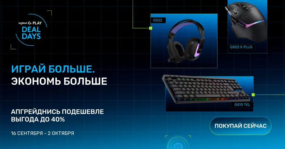 Logitech не устаёт удивлять!