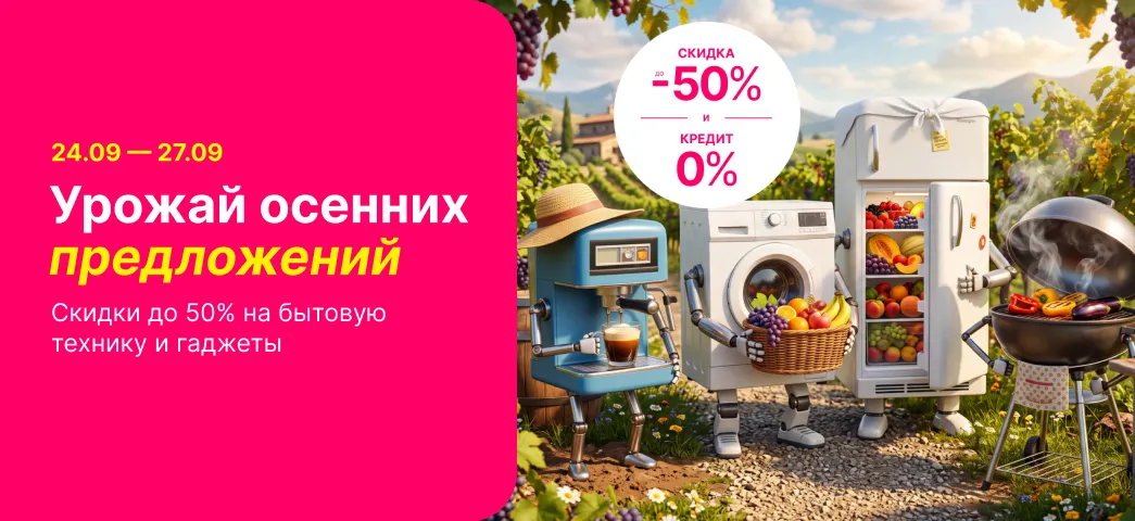 Enter запускает Марафон Сезонных Скидок и кредита под 0% на всё что пожелаешь!