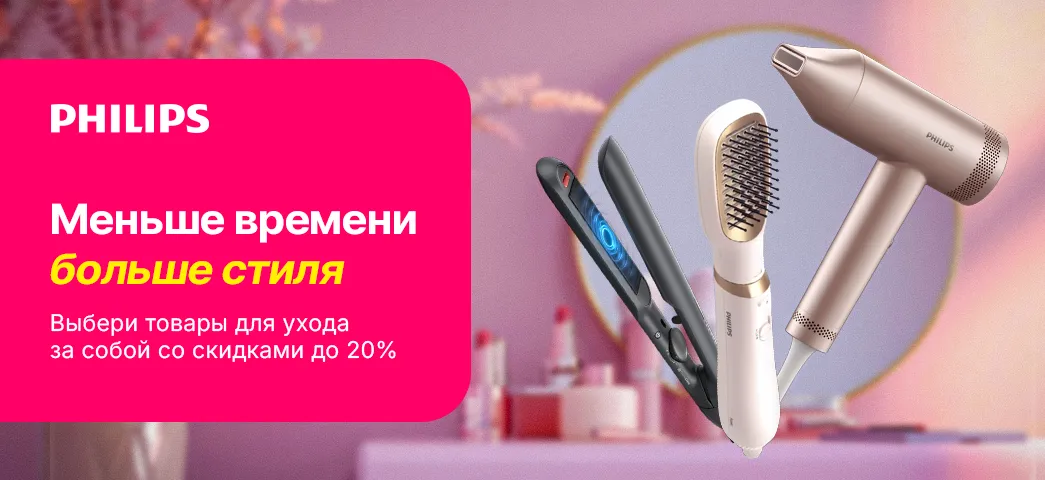 Настал идеальный момент выбрать товары для ухода за собой со скидками до 20%.