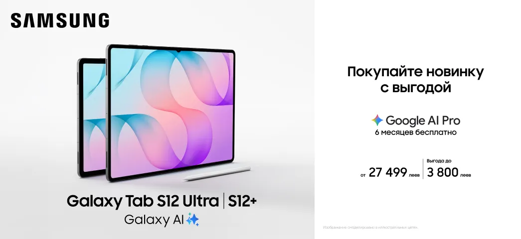 Новые Galaxy Tab S12+ и Galaxy S12 Ultra получите подарочный сертификат на сумму до 3 800 леев