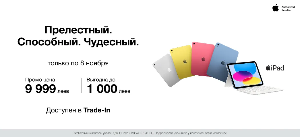 Скидка на iPad до 1 000 леев