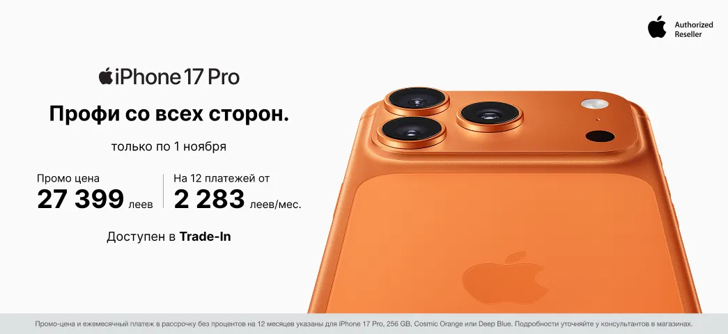 iPhone 17 Pro - особенный подарок для самых особенных!