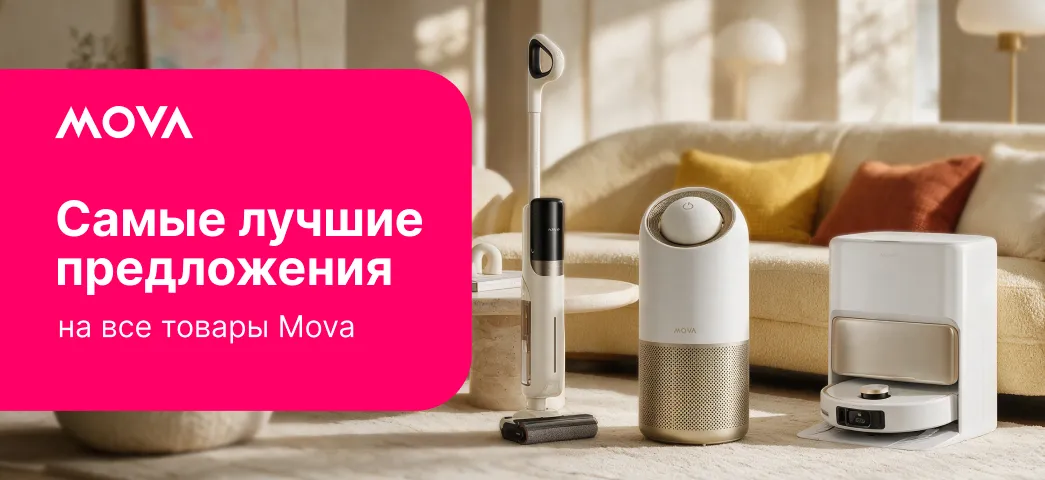 Лучшие предложения на всю продукцию Mova