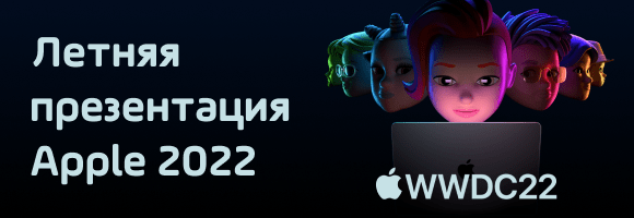 Apple WWDC 2022
