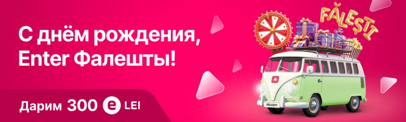 День рождения магазина ENTER в городе Фалешты event