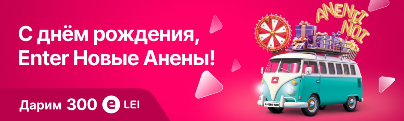 День Рождения магазина ENTER в Новые Анены! event