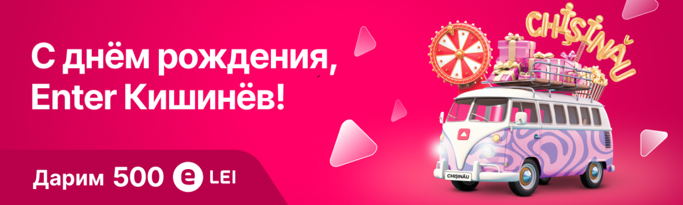 День рождения филиала Enter Кишинев Центр event