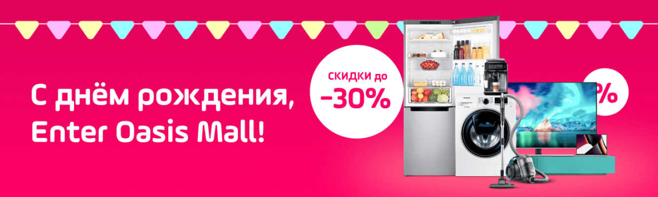 День рождения магазина ENTER Oasis Shopping Mall в городе Кишинев event