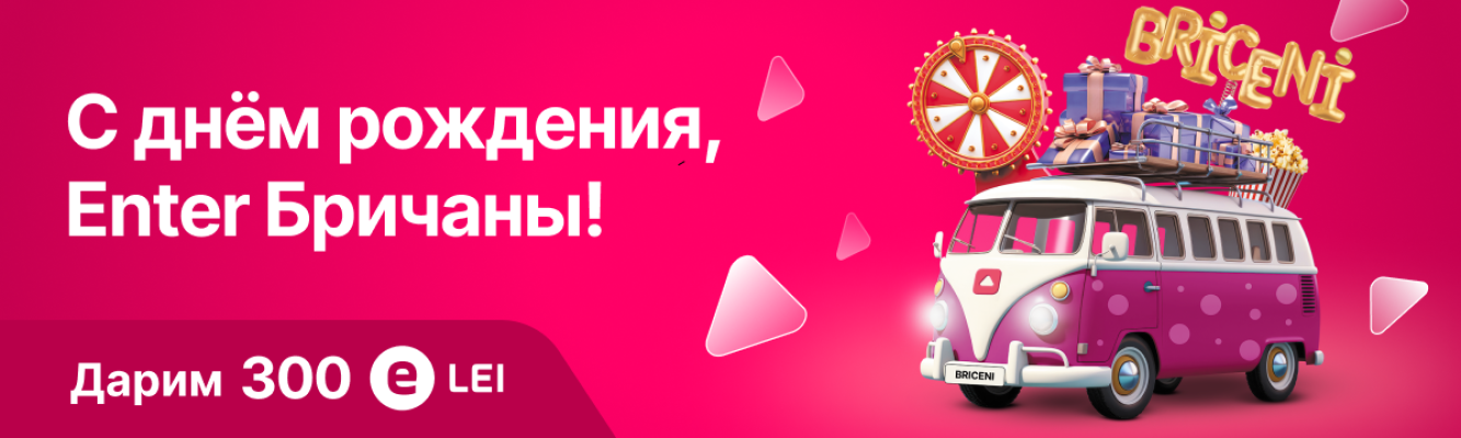 День рождения филиала Enter Бричаны event