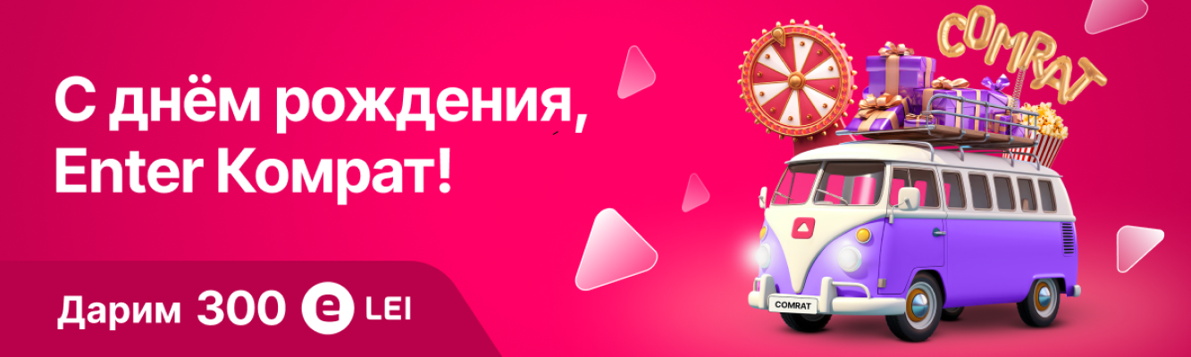День Рождения магазина ENTER в Комрате event