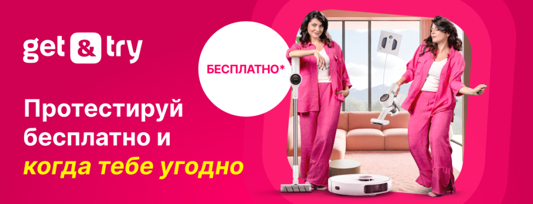 Get&Try: Всегда можно протестировать любимую технику event