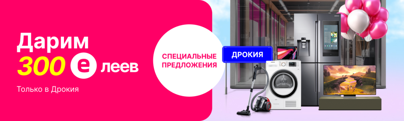 День рождения магазина ENTER в Дрокия event