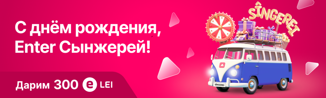 День Рождения магазина ENTER в Сынжерей День Рождения магазина ENTER в Сынжерей event