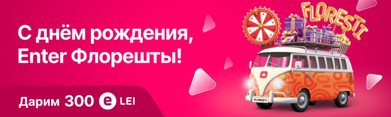 День рождения магазина ENTER в городе Флорешты event