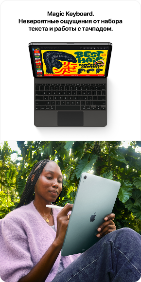 M4 и iPadOS. Скорость. Мощность. Гибкость.