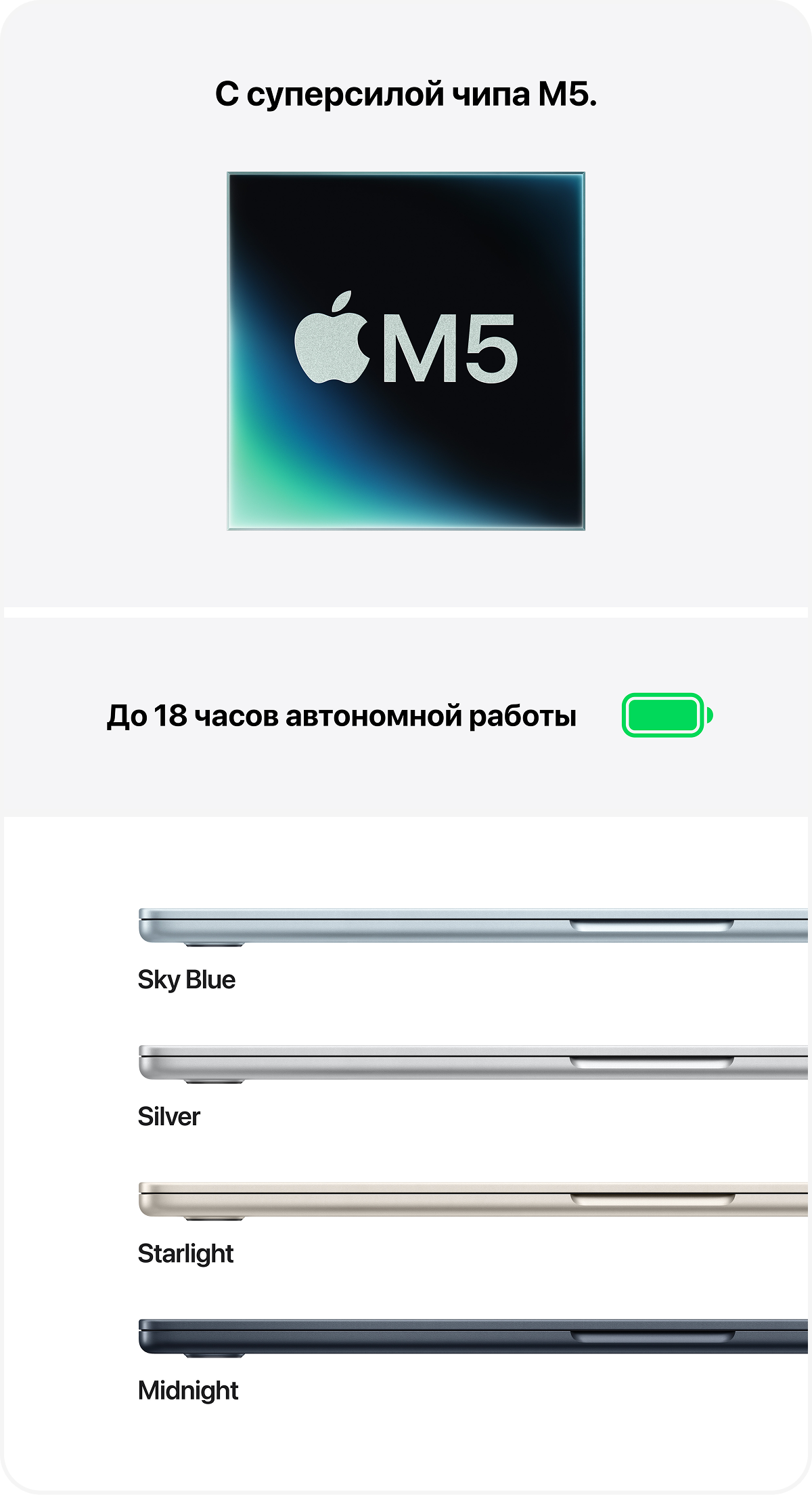 MacBook Air с чипом M5 предлагает невероятную скорость
        и мощные возможности для работы с искусственным интеллектом &mdash;
        и всё это в удивительно компактном корпусе.