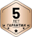 5-летняя гарантия