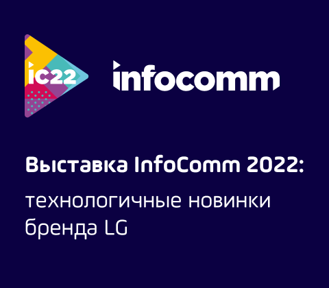 news exhibition info comm 22 main