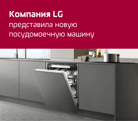 news dishwasher lg main