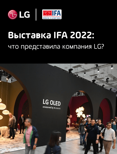 news lg ifa 22 main